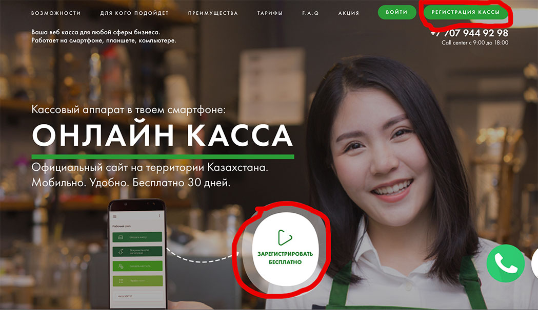 регистрация веб кассы